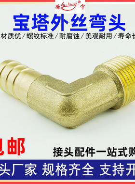 宝塔直角铜外丝弯头格林头1/2/3/4分弯头软管皮管气管丝扣接头8mm
