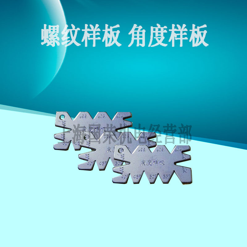 不绣纲镀铬角度样板 对刀样板 螺纹样板,淘宝优惠券,粉丝福利购,淘宝优惠卷