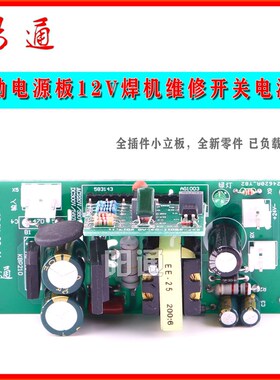 逆变焊机辅助电源板12V焊机维修开关电源板24V电源220/380V输入
