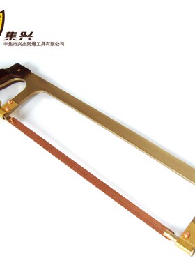 防爆手锯架300mm防爆锯弓子铜锯弓手工锯架防爆防磁铝青铜/铍青铜