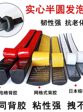 20*7mm半圆形带胶自粘发泡密封条 D型B型橡胶海绵防撞减震密封条
