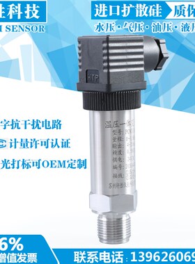 PCM300PT温度压力一体压力变送器4-20mA温压一体压力变送器传感器