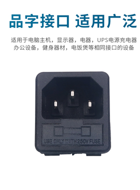 电源底座插座带保险丝盒AC-02 3眼3孔品字仪器仪表插口输入脱毛机