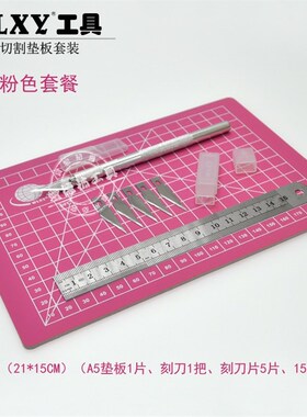 剪纸美工刻板垫板美工笔刀刻刀切割板手帐和纸胶带橡皮章垫板套装