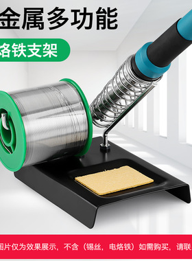 凯利顺铬铁三用锡丝电烙铁架金属络铁支架936洛铁插架简易海绵座