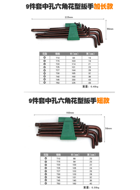 9件L型中孔六角花型梅花螺丝刀内六角扳手星形内六角起子改锥工具