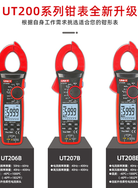 优利德UT206B交流钳形表直流钳形万用表1000A浪涌电流钳表UT207B
