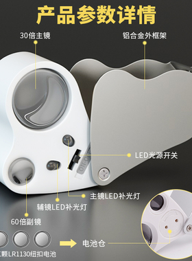 30倍60X放大镜高清电子LED灯玉石珠宝古玩字画翡翠珠宝鉴定扩大镜