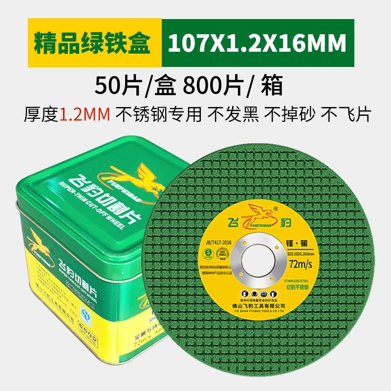 不锈钢切割片100角磨机切片砂轮片金属角铁锯片超薄0.8厚飞豹磨片,淘宝优惠券,粉丝福利购,淘宝优惠卷
