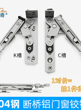 塑钢铝合金门窗铰链免打孔平开窗户欧标304不锈钢90度隐藏铰链撑