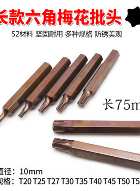 六角梅花批头扳手螺丝刀内六角批嘴米字批咀星型花形外6角T型改锥