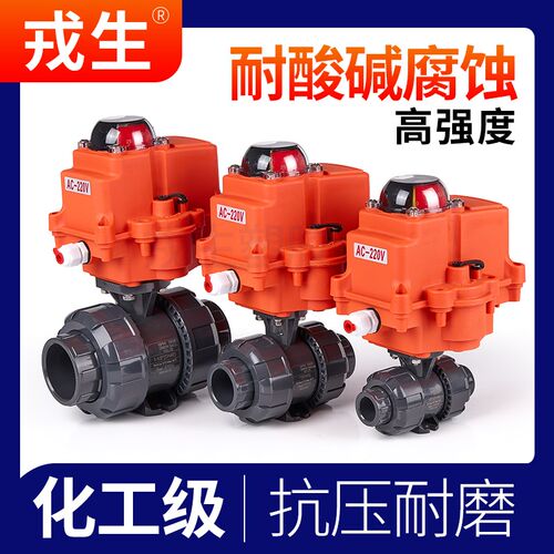 戎生电动pvc球阀塑料化工阀门塑料upvc球阀耐酸碱pph执行器控制阀 - 图0