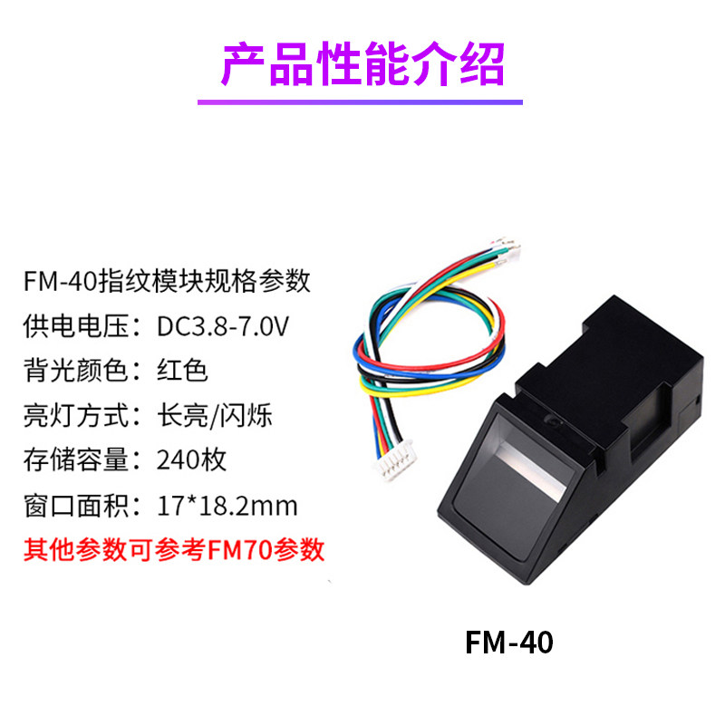 AS608 optical fingerprint recognition module FM-40/70 STM32 51 microcontroller access control optical attendance collection