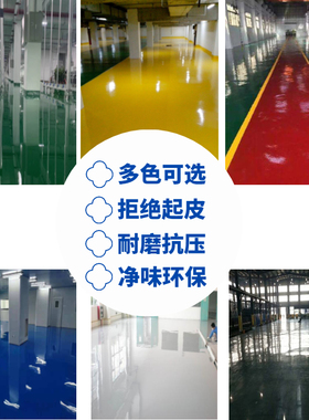 环氧地坪漆亮光水泥地面漆耐磨地板漆划线漆厂房车间防水自流平漆