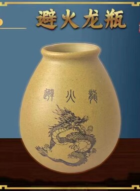 避火龙瓶火烧天门厨房在西w北角男主人家用陶土罐摆件陶瓷瓶