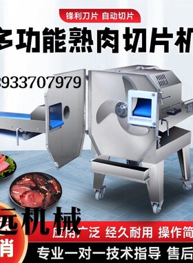 熟肉切片机商用数控熟食切片机腊肉E牛肉扣肉鱼糕微冻肉猪肝切片