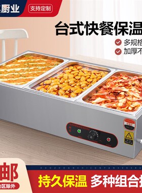 低浅型商用不g锈钢台式快餐保温售饭台浏阳小碗菜苔卤肉肉食加热