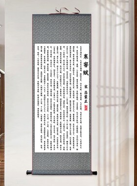 寒窑赋北宋吕蒙正竖款装饰书画丝绸卷轴挂画办公室教室字画玄关画