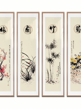 梅兰竹菊国画花鸟挂画四条屏新中式客厅沙发背景U墙装饰茶室壁画