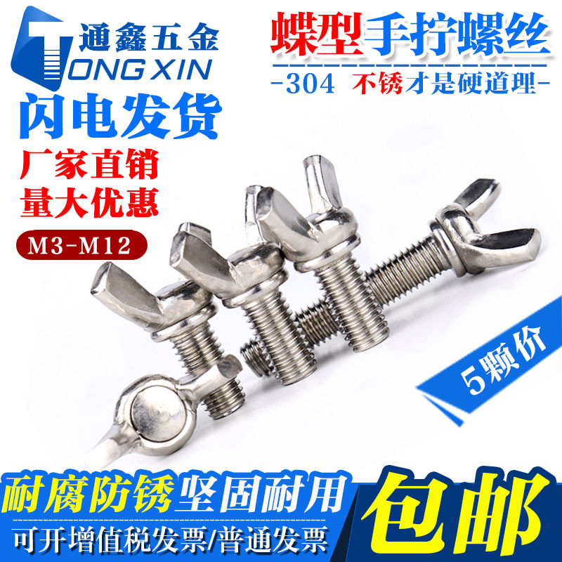 304不锈钢蝶型螺丝\羊角\蝴蝶\元宝\蝶形手拧螺栓 M3M4M5M6M8M10,淘宝优惠券,粉丝福利购,淘宝优惠卷