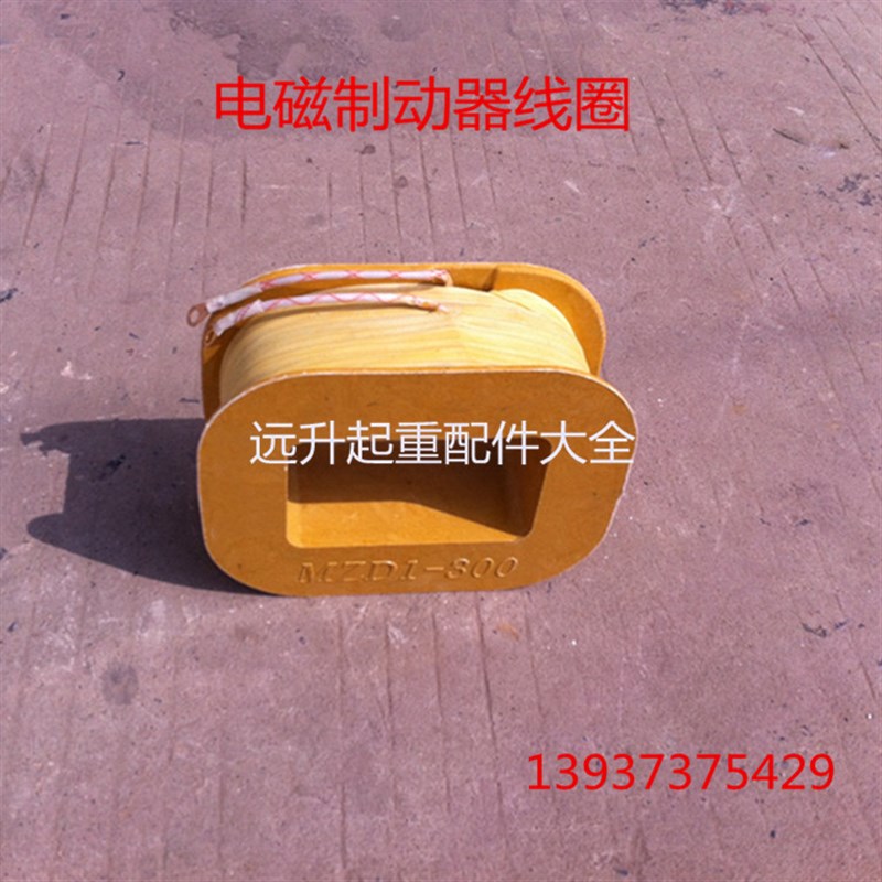 制动电磁铁线圈MZD1-100A 200A 300A 全铜线 制动器配件 - 图1