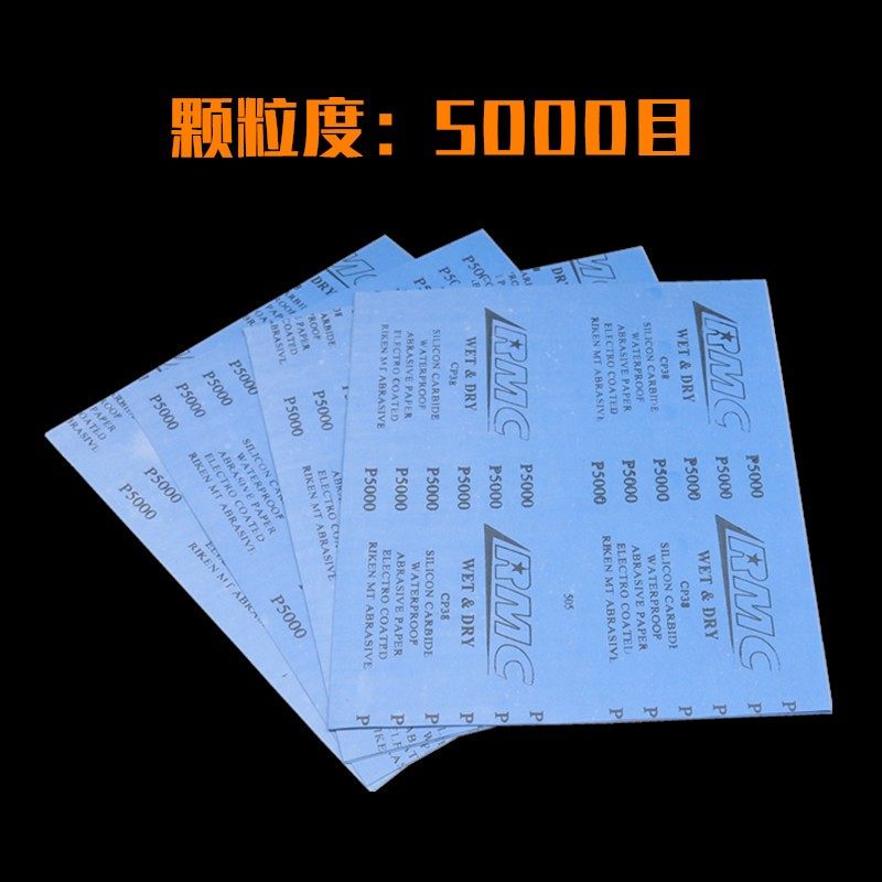 5000目砂纸镜面细砂纸高目数水砂纸 抛光纸 研磨纸 干湿两用砂纸,淘宝优惠券,粉丝福利购,淘宝优惠卷