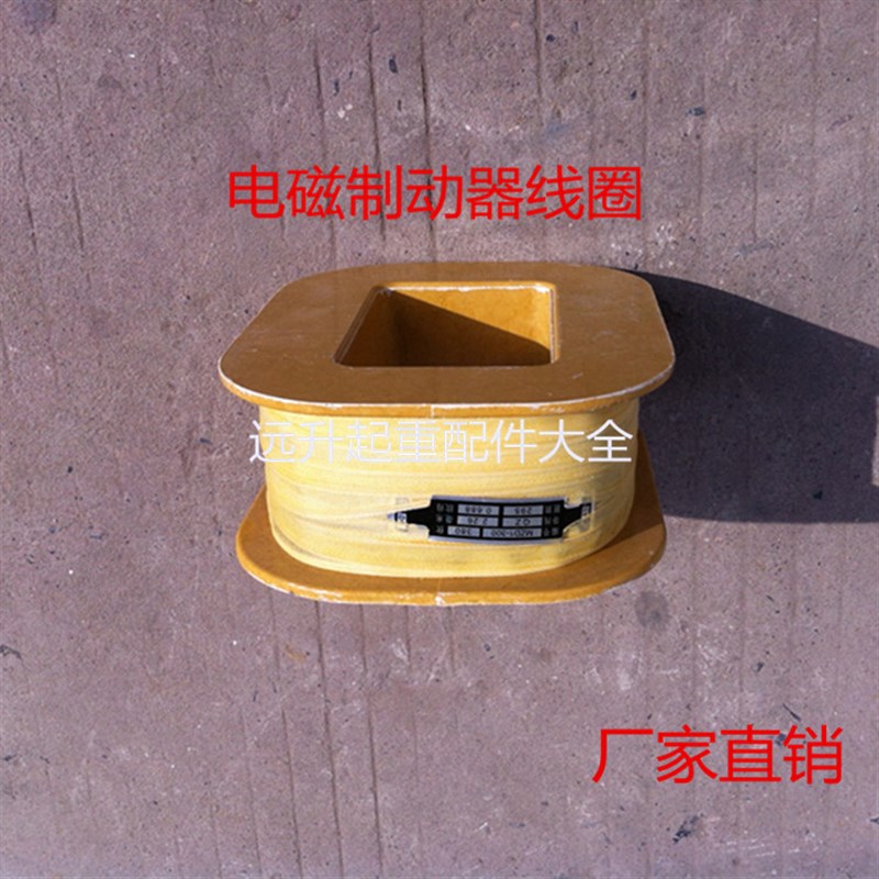 制动电磁铁线圈MZD1-100A 200A 300A 全铜线 制动器配件 - 图0