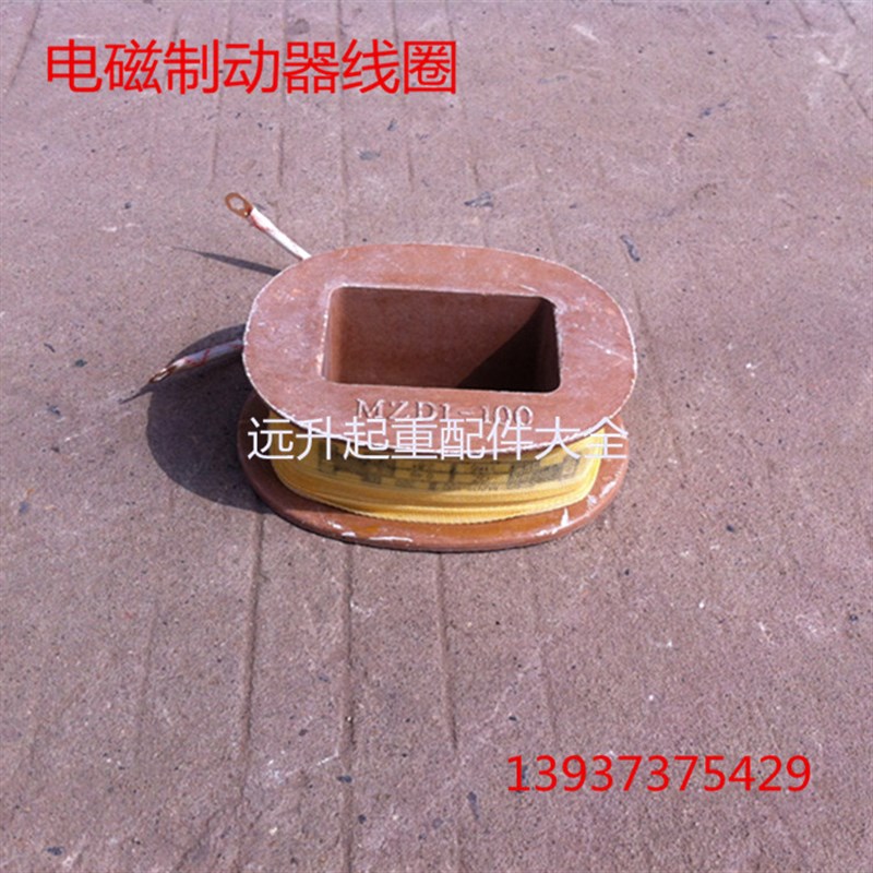 制动电磁铁线圈MZD1-100A 200A 300A 全铜线 制动器配件 - 图3