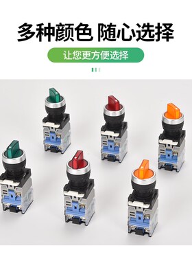 旋钮开关二三档转换带灯按钮开关红绿黄自锁自负启动停止选择开关