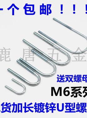 M6加长 U型螺栓U型螺丝U型管夹管抱卡骑马螺栓U型卡扣U型抱箍卡箍