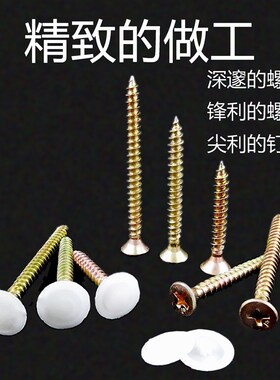 兔宝宝生态板螺丝钉免漆板螺丝纤维板组装盖帽橱柜螺丝沉头M4镀锌