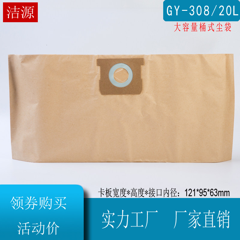 10个装20升包邮 宝家-丽吸尘器配件集尘袋纸袋垃圾袋GY-308,淘宝优惠券,粉丝福利购,淘宝优惠卷