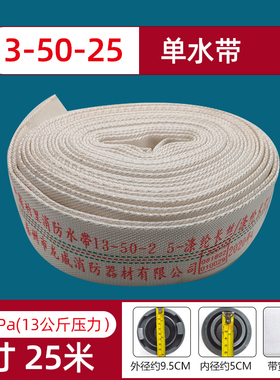 13 16 20型50 65 80 100橡塑PVC衬里消防水带水管水龙带帆布水带