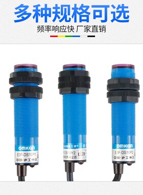 漫反射传感器感应光电开关 E3F-DS30C4/C2/P1/P2 三线NPN常开常闭