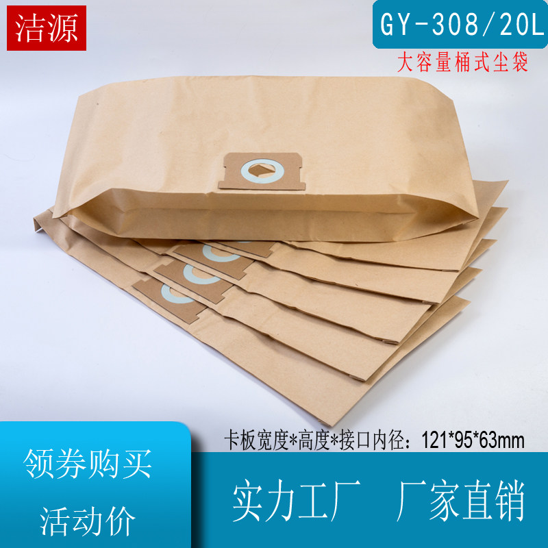 10个装20升包邮 宝家-丽吸尘器配件集尘袋纸袋垃圾袋GY-308,淘宝优惠券,粉丝福利购,淘宝优惠卷