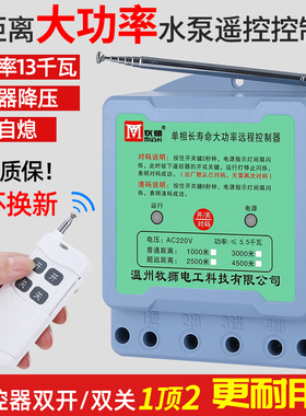 220V380V无线遥控开关浇地远程电源开关大功率抽水泵遥控器