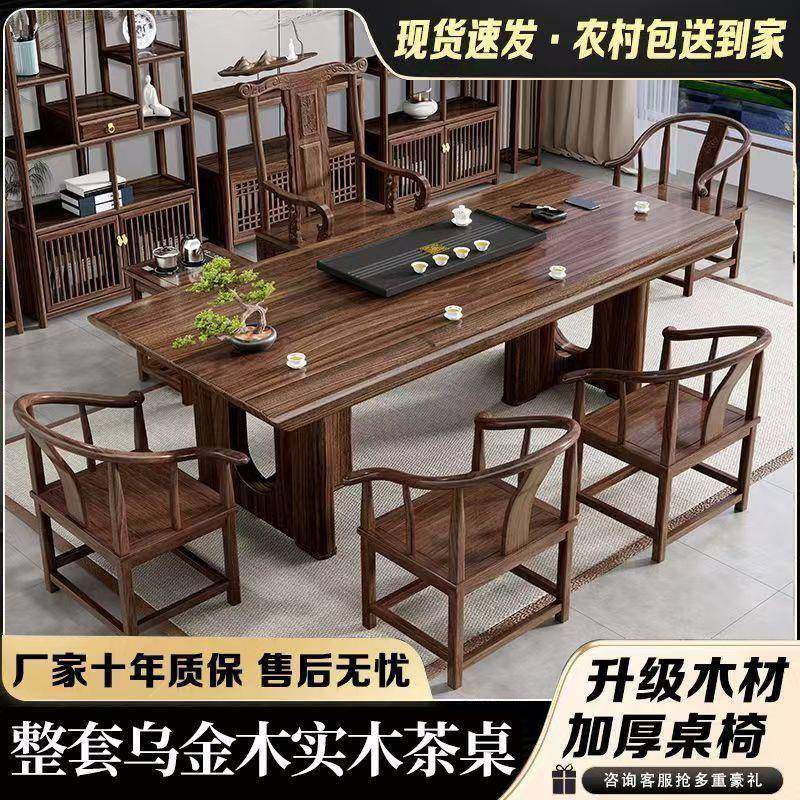 金木大板茶桌椅组合新中式木茶几客厅IPB家用办公室茶实乌原木泡,淘宝优惠券,粉丝福利购,淘宝优惠卷