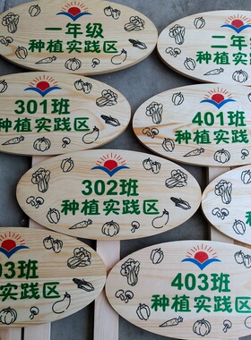 定制插地牌举牌广告牌警示牌指路牌小菜J园幼儿园种植区木牌标签