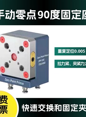 零点定位快换夹具CNC四轴五轴桥板L块手动自定心虎钳精密ok夹具