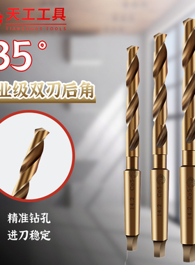 TG天工M35含钴锥柄麻花钻不锈钢用高钴锥柄钻加硬高速网打孔钻头