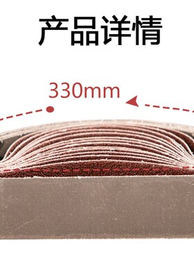 砂光机磨具砂纸盘抛光砂纸轮330x30mm环形砂带木工打磨纸带条圈