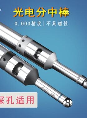 高精度寻边器陶瓷无磁分钟棒T型CNC偏心弹簧光电式寻边器加工中心