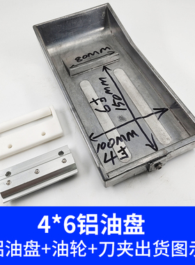 移印机铝油盘忠科油盆油墨盒油斗油槽4*4*6*4*8油轮刀夹配件大全
