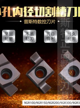普斯特小孔内径切割槽刀片7GR/8GR/9GR100/130/150/200 P6205切槽