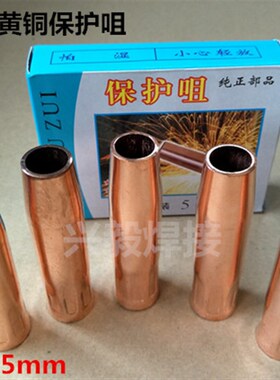 气保焊枪二氧化碳保焊枪200A紫铜 黄铜喷嘴二保焊机配件保护咀套
