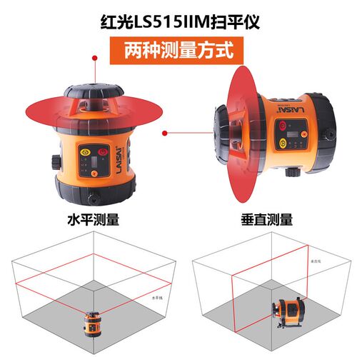 莱赛扫平仪激光水平LS515IIM/LSG515IIM红外线室外红光绿光标线仪 - 图1