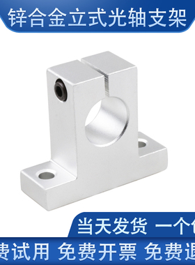 光轴支架固定座立式铝支撑SK8 10 12 13 16 20 25 30 35 40 50 60