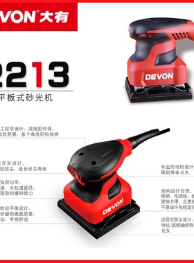 大有打沙纸打磨机砂纸机腻子木工打磨抛光工具电动平板砂光机2213