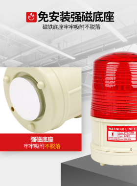 便携式声光报警器小型警示灯LTD-5088J干电池磁铁吸顶LED频闪灯6v
