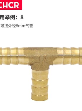 全铜宝塔三通T型接头 水暖管 丁字 三叉 插管铜宝塔三通 气动元件